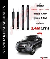 โช้คอัพแก็สกึ่งน้ำมัน STD ใส่รถ ISUZU D-Max HiLander/MU-7 by Profender