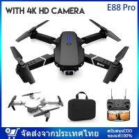 【หลีกเลี่ยงขีดขวางอัตโนมัติ】มีสินค้า2022 E88 Pro Drone โดรนติดกล้อง HD 4k โดรนบังคับ โดรนควบคุมระยะไกล WIFI โดรนถ่ายภาพทางอากาศระดับ เคร