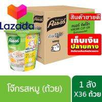 ‼ราคาถูกที่สุด❤️ ?เก็บคูปองส่งฟรี?คนอร์ คัพโจ๊ก ชนิดถ้วย 35 กรัม ยกลัง x36 Knorr Cup Jok 35 g. Case x36รหัสสินค้า LAZ - 655-999FS ‍?Super Sale!!!