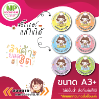 สินค้าที่ 3 สติ๊กเกอร์ bakery 3 แก้ไขข้อความได้ตามใจ ฉลากสินค้า สติ๊กเกอร์  ขนม ? ขนมหวาน ? สติ๊กเกอร์โลโก้ ฉลากสินค้าน่ารัก