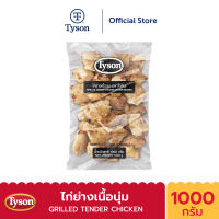 Tyson ไก่ย่างเนื้อนุ่ม Grilled Tender Chicken 1,000 g