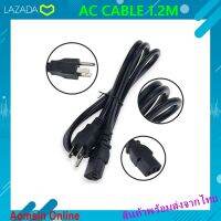 สายไฟ AC CABLE 1.2M สายไฟสำหรับคอมพิวเตอร์​ ความยาว​ 1.2เมตร