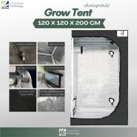 [พร้อมส่ง]!!!ลดGrow Tent เต็นท์ปลูกต้นไม้ โรงเรือน เต็นท์ปลูกต้นไม้ในร่ม ขนาด 120x120x200 cm[สินค้าใหม่]