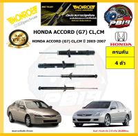 MONROE โช๊คอัพ HONDA  ACCORD (G7) CL,CM ปี 2003-2007 รุ่น OE spectrum (โปรส่งฟรี) รับประกัน2ปี 20,000กิโล