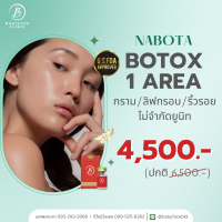 [E-Voucher] Program Botox โบท็อกซ์ Nabota 1 บริเวณ ไม่จำกัดยูนิต ยำ้ฟรี 1 รอบ Babyface Clinic 6500 บาท