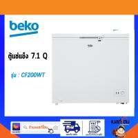 BEKO ตู้แช่แข็งฝาทึบ ขนาด 7.1 คิว / 200 ลิตร รุ่น CF200WT