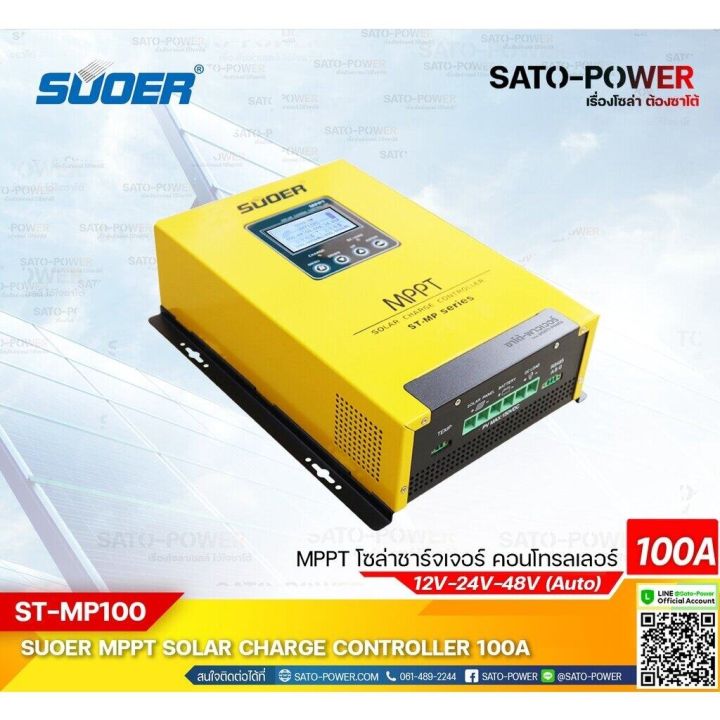 st-mp-series-mppt-solar-charge-controller-รุ่น-mppt-st-mp100-เครื่องควบคุมการชาร์ตพลังงานแสงอาทิตย์