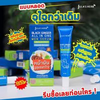 (1หลอด) JULAS HERB จุฬาเฮิร์บ ขิงดำ เซรั่มบำรุงผิวหน้า BLACK GINGER 40 ML เซรั่มขิงดำ เซรั่ม