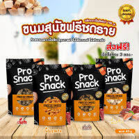 ขนมสุนัขฟรีซดราย  4 รสชาติ  แสนอร่อย ขนาด 40 กรัม  Pro Snack ขนมสุนัข  ผลิตจากเนื้อแท้ๆ 100%  ไม่ผสมส่วนประกอบอื่นๆ