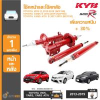 KYB SUPER RED (1ชุด 4ตัว)โช๊คอัพหน้าและหลัง ใส่ได้กับรถยนต์รุ่น TOYOTA VIOS ปี 2013-2019, TOYOTA YARIS, YARIS ATIV  ปี 2014-2019 เพิ่มความหนืบ +30%