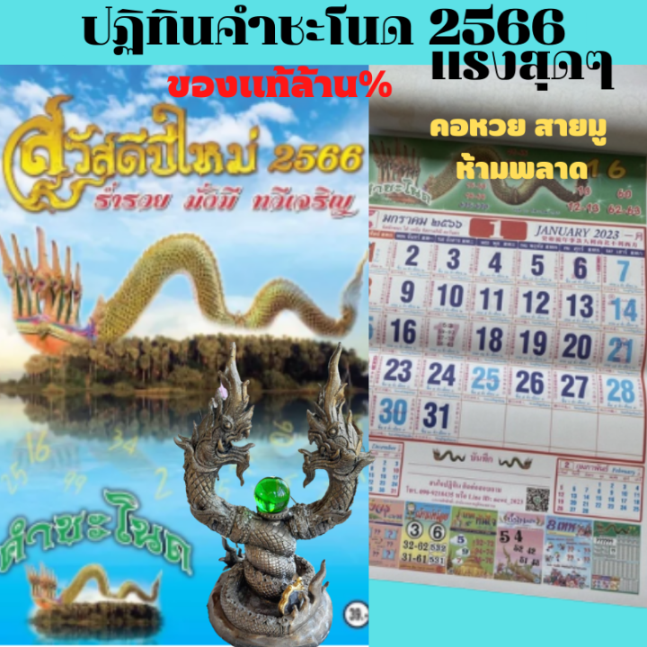 ปฏิทินคำชะโนด-2566-แบบแขวน-ของแท้ล้าน-ปฏิทินคำชะโนด2566มาแรงสุดๆคอหวย-สายมู-ห้ามพลาด