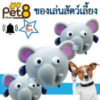 New!! Pet8 ลูกบอลของเล่นหมา มีเสียงปิ๊บๆๆ ( ชนิดอย่างดี) /ช้างบิน.