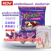 (กล่องเหล็กกระต่ายฟรี) ZEJUN 100g (อาจ 15 ชิ้น) Authentic Russian Purple Candy ขนมช็อกโกแลตลูกอม  KPOKAHT