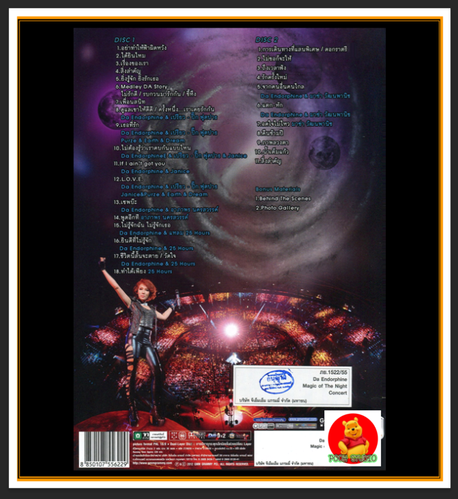 dvd-คอนเสิร์ต-ดา-เอ็นโดรฟิน-da-endorphine-magic-of-the-night-concert-2012-คอนเสิร์ตไทย-2-แผ่นจบ