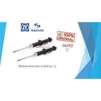 โช๊คอัพหลัง คู่หลัง Mini Cooper R50 R53 R52 ราคาสินค้าต่อ1คู่ L-R ยี่ห้อ Sachs รบกวนสั่งออเดอรืเดียวไม่รวมกับสินค้าอื่น