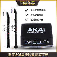 สินค้าหมด AKAI ยาเจีย SOLO ฝาหลังลำโพงเดิมของท่อเป่าไฟฟ้า EWI ฝาครอบด้านล่างเดิมของท่อเป่าไฟฟ้า ของขวัญ