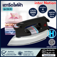 Inter Nation เตารีดไฟฟ้า 1000W รุ่น CB-95  สินค้าแท้ ราคาถูก ออกใบกำกับภาษีได้ จัดส่งรวดเร็ว |N5