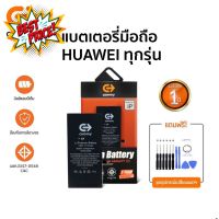 Commy แบตโทรศัพท์ของแท้ รับประกัน 1ปี Huawei P30Pro/P30/ P20Pro/P20/Mate20Pro/Mate20/Nova5T/Nova4/Nova3i/Y9 2019/Y7 2019 #แบตโทรศัพท์  #แบต  #แบตเตอรี  #แบตเตอรี่  #แบตมือถือ