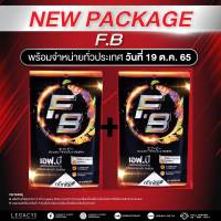 เอฟ.บี.FB เอฟบี fat burn ลดไขมันผิวเปลือกส้ม legacy 2 ซอง 30 แคปซูล