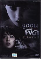 Juon 3: Thebeginning Of The End  จูออน ผีดุ กำเนิดมรณะ (DVD) ดีวีดี (P69)