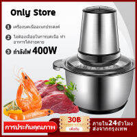 เครื่องปั่นบด เครื่องบดอาหาร ​เครื่องบดหมู เครื่องบดพริก เครื่องบดกระเทียม เครื่องปั่นเอนกประสงค์ 400W Stanless มัลติฟังก์ชั่น อัตโนมัติ เร็ว และเสียงเบา เครื่องทำอาหารที่บ้าน เครื่องบดเ