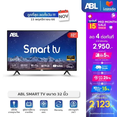 พร้อมส่ง15 Nov [รับประกัน 1 ปี] ABL สมาร์ททีวี Smart TV ขนาด 32 นิ้ว LED Andriod 9 ภาพสวย คมชัด ดู Netfilx youtube disney+ ได้ครบทุพแอพ ระบบลำโพงคู่ ภาพสวยคมชัด