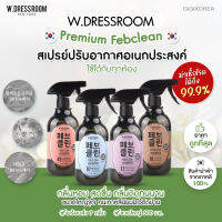 ￼✅ของเข้าใหม่ ถูกที่สุด ของแท้ มีกลิ่นเยอะ ?✨W.DRESSROOM Febclean สเปรย์ปรับอากาศ สเปรย์น้ำหอม ฆ่าเชื้อโรค เกาหลี