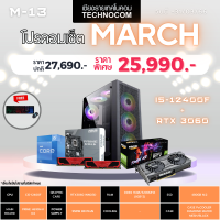 Set คอมประกอบ March-13/Ci5-12400F/Ram16GB/RTX3060 TWIN/480GB m.2