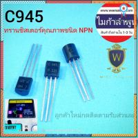 SCR ทรานซิสเตอร์ 2N2222 A1015 13001 C1815 A42 A92 2N5401 2N5551 A733 C945 S8050 ไมก้าลำพูน flashsale ลดกระหน่ำ