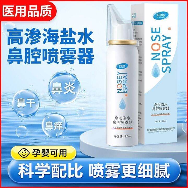 Anmukang Medical Physiological Sea Salt Water Auxiliary Allergic