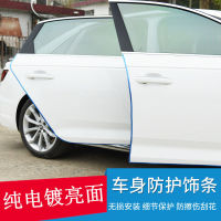 Car Door Glossy Electroplating Bumper Strip Door Border Wiper Anti-Scratch Protection Sticker Adhesive Strip Universal Body Decorative Supplies