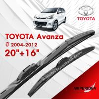 ก้านปัดน้ำฝน ทรงสวย เหมาะกับ Toyota Avanza ปี 2004-2012  มีขนาด 20 นิ้ว และ16 นิ้ว