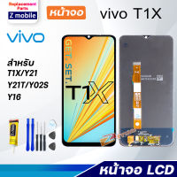 Z mobile หน้าจอ vivo T1X จอชุด จอ 2021 Lcd Screen Display Touch วีโว่ T1X/Y16/Y21(2021)/Y21T/Y02S