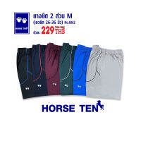 Horseten 6062 กางเกงยางยืดขาสั้น 2 ส่วน M freesize (เอวยืดได้ 28-36") ยาว 17"