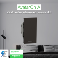 Schneider AvatarON A สวิตซ์ทางเดียว พร้อมพรายน้ำ ขนาด M สีดำ | M3T31_M1F_BK