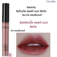 ส่งฟรี!  ลิปสติกเนื้อ Soft Matte แบบลิควิด เปลี่ยนเป็นเนื้อแมททันทีที่ทา ทาซ้ำได้หลายรอบโดยไม่เกิดคราบ