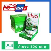 กระดาษถ่ายเอกสาร A4 Idea Green 80g/500แผ่น [1รีม] ไอเดียกรีน 80แกรม พร้อมส่ง US.Station