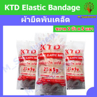 KTD Elastic Bandage ผ้ายืดพันเคล็ด ขนาด 2 นิ้ว x 5 หลา (จำนวน 1 ม้วน)