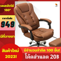 [HOT 949B ]ลองเข้ามาดูสินค้า เก้าอี้สำนักงาน เก้าอี้ผู้บริหาร นั่งสบายมาก หรูหรา แข็งแรงOFFICE CHAIR