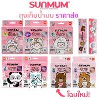 ?ราคาดีที่สุด? SUNMUM BABY รุ่นใหม่ (30/50 ถุง) มีQR ผลิต2021? ซิปล็อค3ชั้น รีดขอบด้านข้าง ปลอดภัยไม่รั่วซึม BPA Free