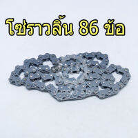 YAMAHA แท้ศูนย์ โซ่ราวลิ้น 86 ข้อ (94568-A7086) สำหรับ SPARK สปาร์ค