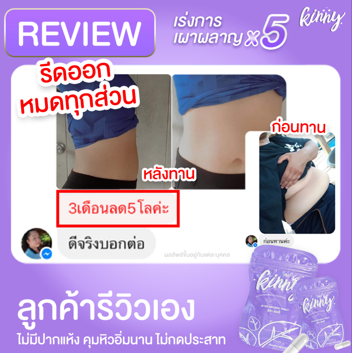 13-ซอง-kinny-คินนี่-อาหารเสริม-ควบคุม-น้ำหนัก-ผลิตภัณฑ์เสริมอาหารควบคุมน้ำหนัก