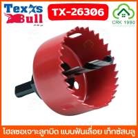 TEXAS BULL TX-26306 โฮลซอเจาะลูกบิดฟันเลื่อย โฮลซอเจาะประตูใส่ลูกบิดประตู โฮซอ 3 ตัวชุด (ราคาต่อชิ้น)