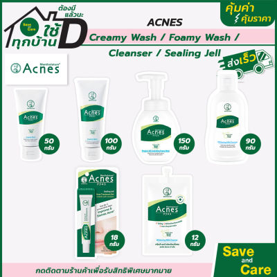 Acnes โฟมล้างหน้า Mentholatum Foamy Wash/ Creamy Wash/เจลแต้มสิว sealing jell saveandcare คุ้มค่าคุ้มราคา