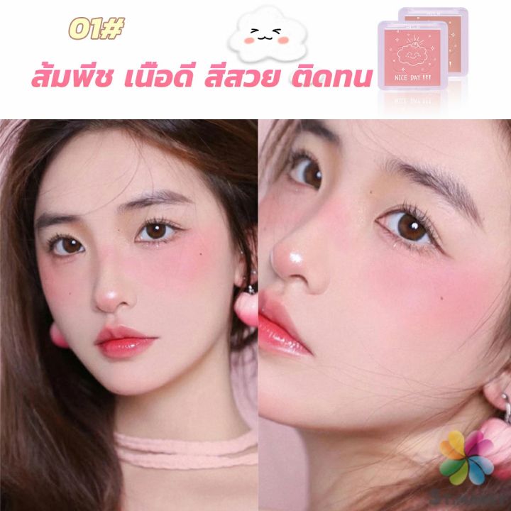 md-บลัชออน-บลัชออนโทนส้ม-บรัชออนทาแก้ม-เนื้อดี-สีสวย-ติดทน-blush