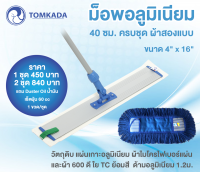 Tomkada - ม็อบอลูมิเนียม 40 ซม.(2 ชุด)