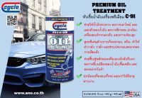 หัวเชื้อน้ำมันเครื่องพรีเมี่ยม / PREMIUM CONCENTRATED OIL TREATMENT