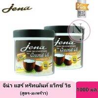 Jena Hair Treatment Wax 1000g ครีมหมักผมจีน่าแฮร์ทรีทเม้นท์ แว็กซ์ สำหรับทุกสภาพผม ซื้อ1แถม1(มะพร้าว)