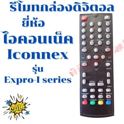 รีโมทกล่องดิจิตอลไอคอนเน็ค Iconnex digital  รุ่นExpro-I series ฟรี!!!ถ่านAAA2ก้อน
