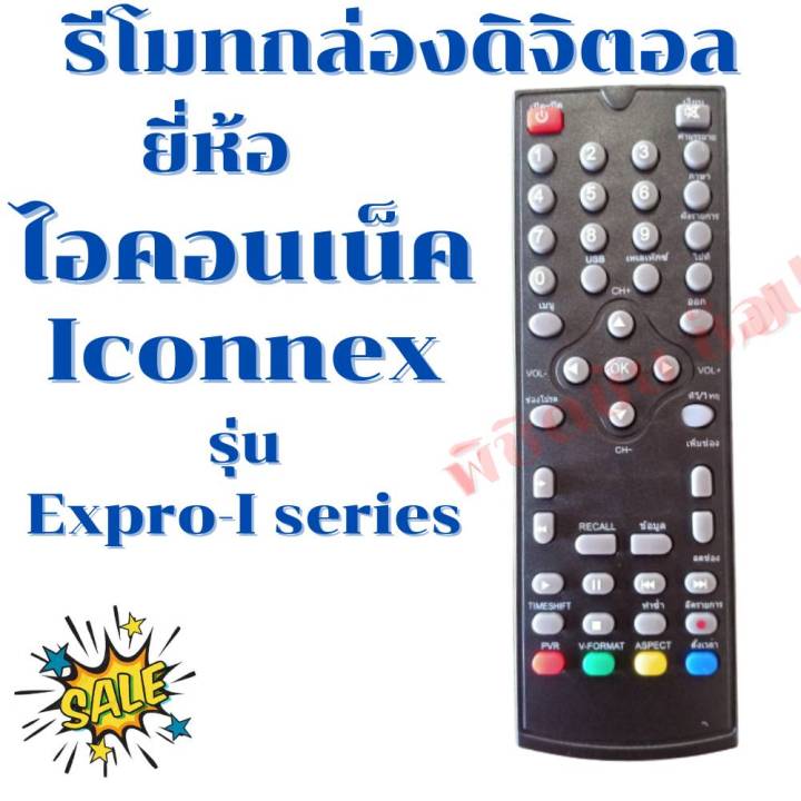 รีโมทกล่องดิจิตอลไอคอนเน็ค-iconnex-digital-รุ่นexpro-i-series-ฟรีถ่านaaa2ก้อน